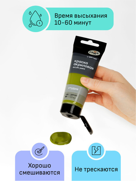 Изображение товара Акриловая краска ГАММА Студия 520 / 280220520 (75мл, оливковый)