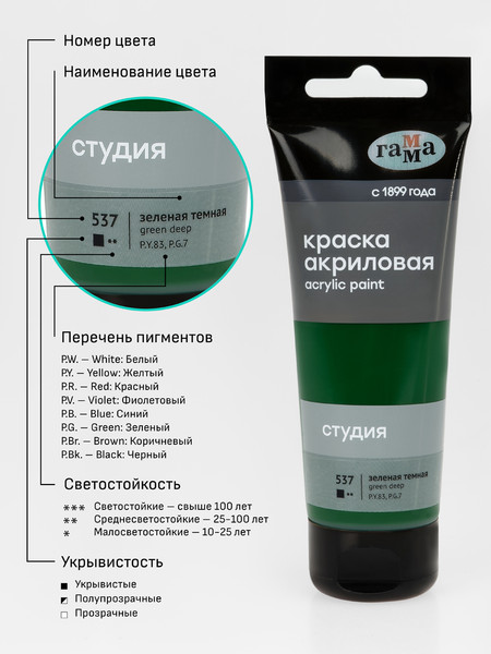 Изображение товара Акриловая краска ГАММА Студия 537 / 280220537 (75мл, темно-зеленый)