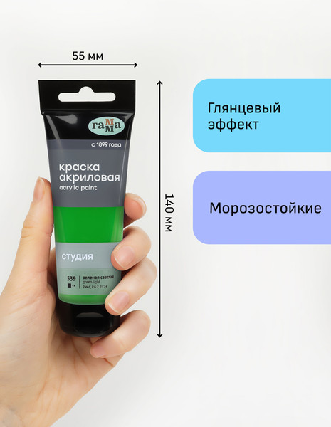 Изображение товара Акриловая краска ГАММА Студия 539 / 280220539 (75мл, зеленый светлый)