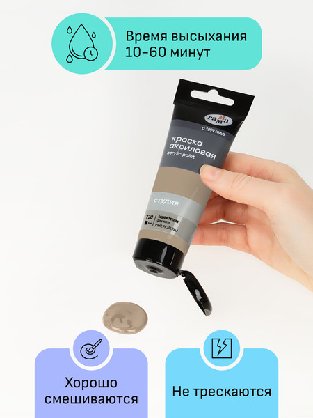 Изображение товара Акриловая краска ГАММА Студия 720 / 280220720 (75мл, темно-серый)