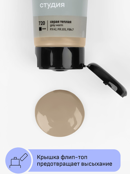 Изображение товара Акриловая краска ГАММА Студия 720 / 280220720 (75мл, темно-серый)
