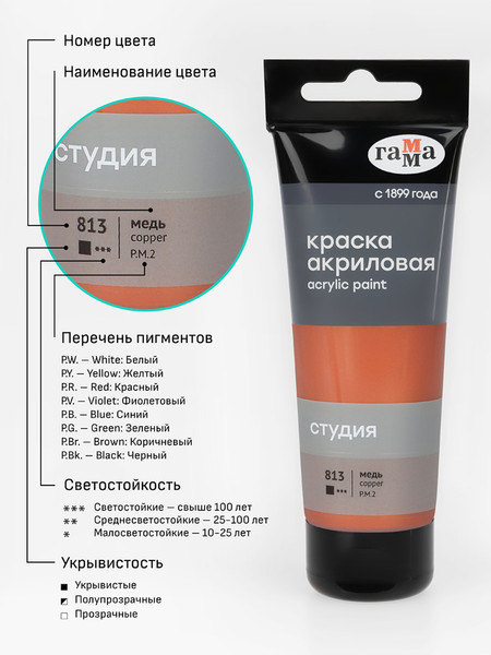 Изображение товара Акриловая краска ГАММА Студия 813 / 280220813 (75мл, медь)