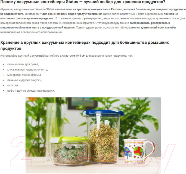 Изображение товара Вакуумный контейнер Status VAC-RD-15 (красный)