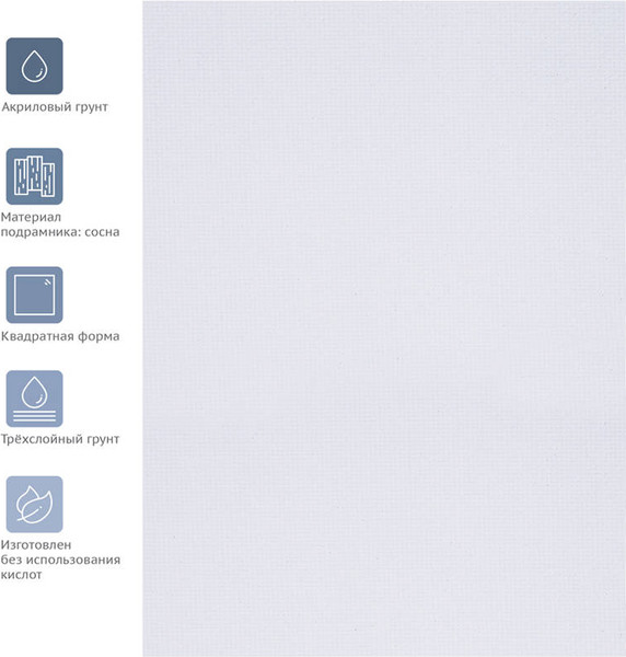 Изображение товара Холст для рисования ГАММА Студия 50x50см / 280818_19 (хлопок)