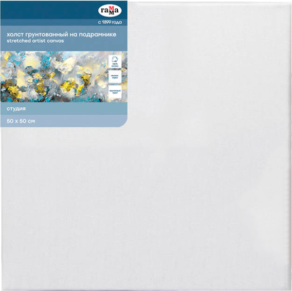Изображение товара Холст для рисования ГАММА Студия 50x50см / 280818_19 (хлопок)