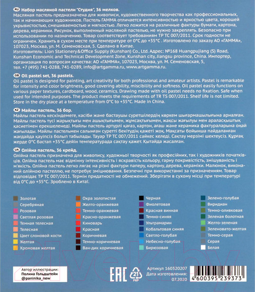 Изображение товара Набор масляной пастели ГАММА Студия / 160320207 (36цв)