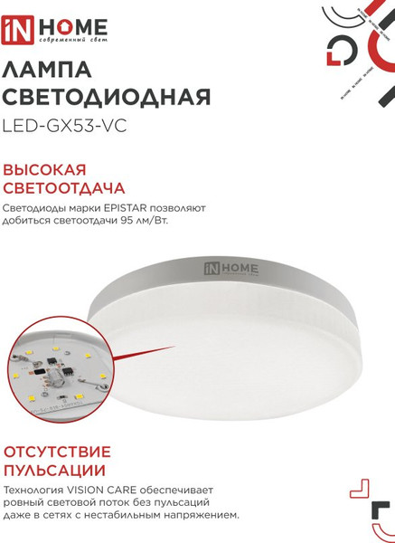 Изображение товара Лампа INhome LED-GX53-VC 12Вт 230В 6500К 1140Лм / 4690612044002 (10шт)