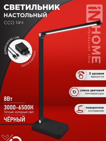 Изображение товара Настольная лампа INhome 4690612037899