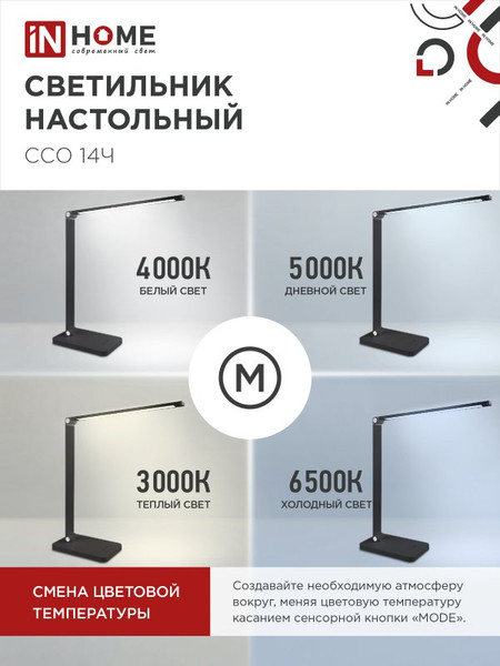 Изображение товара Настольная лампа INhome 4690612037899