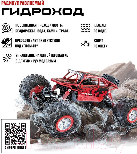 Изображение товара Радиоуправляемая игрушка Crossbot Краулер-Гидроход / 870643