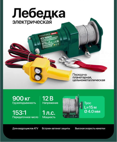 Изображение товара Лебедка автомобильная RockForce RF-TRH92000 (26758)