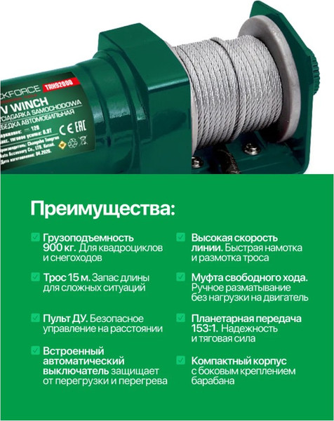Изображение товара Лебедка автомобильная RockForce RF-TRH92000 (26758)