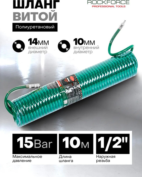 Изображение товара Шланг для компрессора RockForce RF-1410-10M(15097)