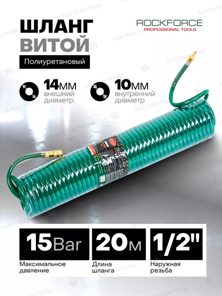 Изображение товара Шланг для компрессора RockForce RF-1410-20M(15099)