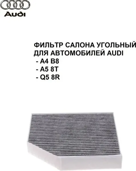 Изображение товара Салонный фильтр Volkswagen 8K0819439
