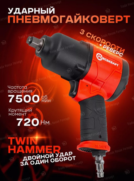 Изображение товара Пневмогайковерт ForceKraft FK-RT-5270 (25894)