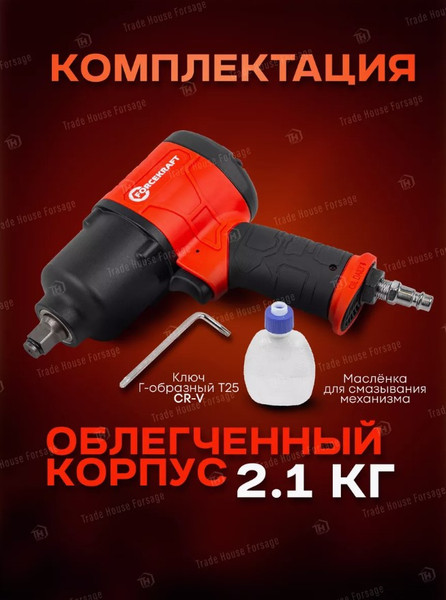 Изображение товара Пневмогайковерт ForceKraft FK-RT-5270 (25894)