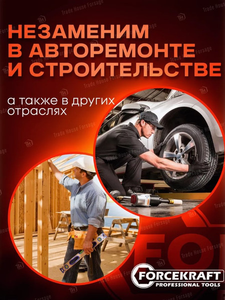 Изображение товара Пневмогайковерт ForceKraft FK-RT-5270 (25894)