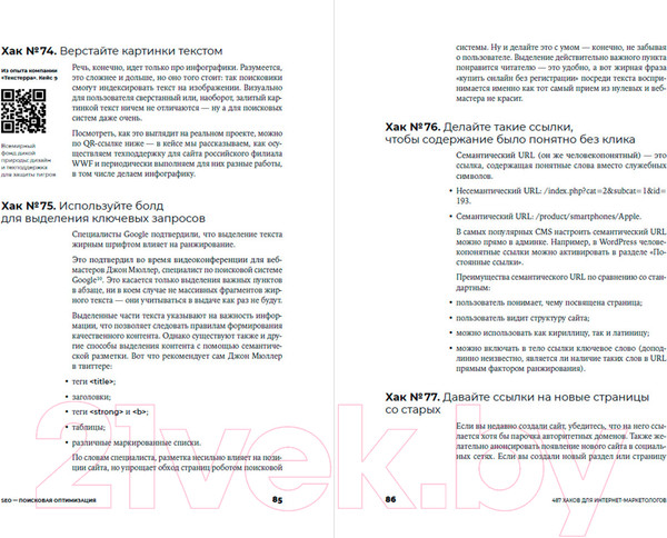 Изображение товара Книга Альпина 487 хаков для интернет-маркетологов (Завьялова Д.)