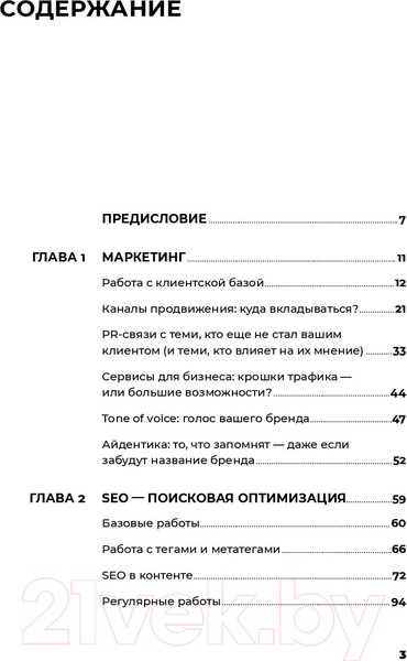 Изображение товара Книга Альпина 487 хаков для интернет-маркетологов (Завьялова Д.)