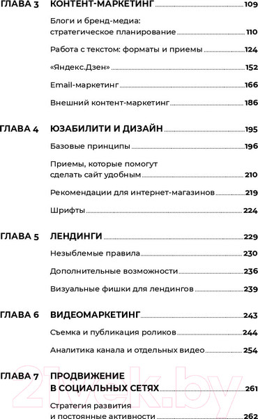 Изображение товара Книга Альпина 487 хаков для интернет-маркетологов (Завьялова Д.)