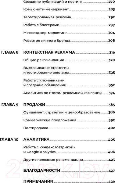 Изображение товара Книга Альпина 487 хаков для интернет-маркетологов (Завьялова Д.)
