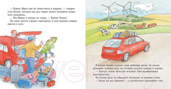 Изображение товара Книга Альпина Конни едет отдыхать (Шнайдер Л.)