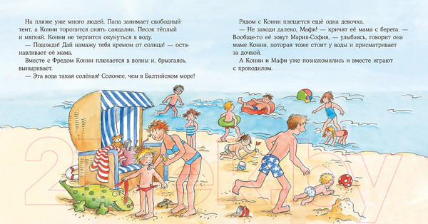 Изображение товара Книга Альпина Конни едет отдыхать (Шнайдер Л.)