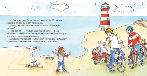 Изображение товара Книга Альпина Конни едет отдыхать (Шнайдер Л.)