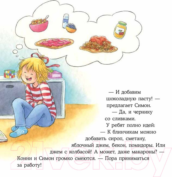 Изображение товара Книга Альпина Конни печет блинчики (Шнайдер Л.)