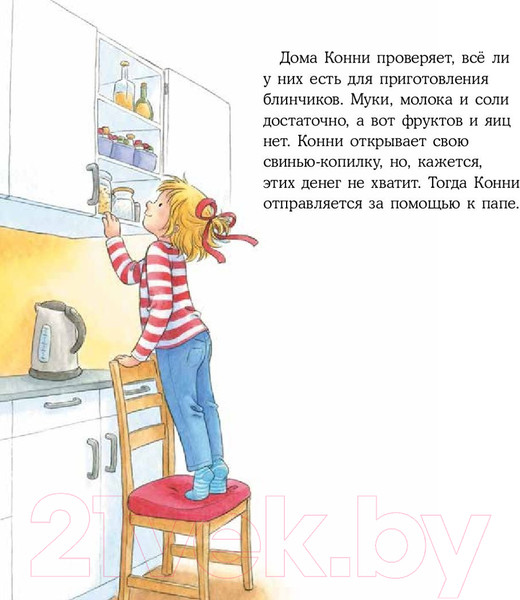 Изображение товара Книга Альпина Конни печет блинчики (Шнайдер Л.)