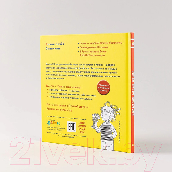 Изображение товара Книга Альпина Конни печет блинчики (Шнайдер Л.)