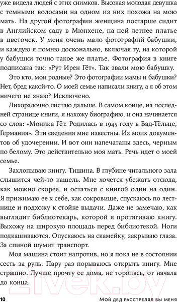 Изображение товара Книга Альпина Мой дед расстрелял бы меня: История внучки Амона Гета (Тиге Дж., Зелльмаир Н.)