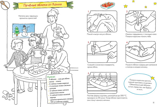Изображение товара Развивающая книга Альпина Поделки. Скоро Новый год! Готовимся к Новому году и украшаем дом (Серенсен Ханна)