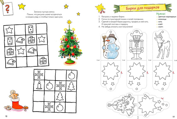 Изображение товара Развивающая книга Альпина Поделки. Скоро Новый год! Готовимся к Новому году и украшаем дом (Серенсен Ханна)