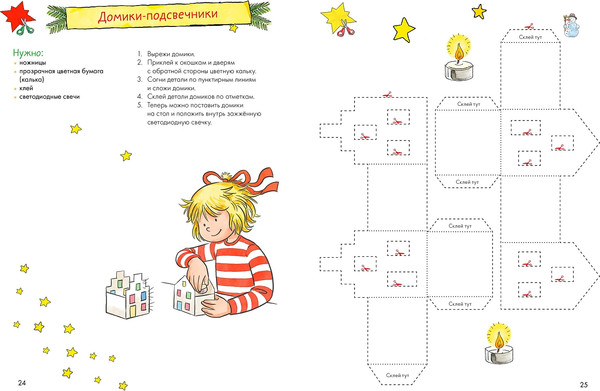 Изображение товара Развивающая книга Альпина Поделки. Скоро Новый год! Готовимся к Новому году и украшаем дом (Серенсен Ханна)