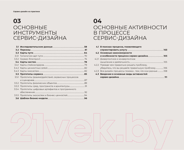 Изображение товара Книга Альпина Сервис-дизайн на практике: Проектир. лучшего клиентского опыта (Стикдорн М. и др.)