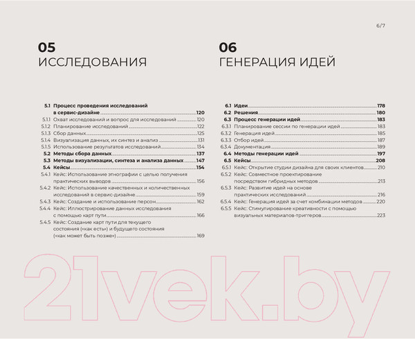 Изображение товара Книга Альпина Сервис-дизайн на практике: Проектир. лучшего клиентского опыта (Стикдорн М. и др.)