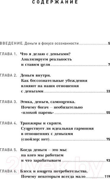 Изображение товара Книга Альпина Я и мои деньги: Зарабатываем, тратим и сберегаем осознанно (Чубаров В.)