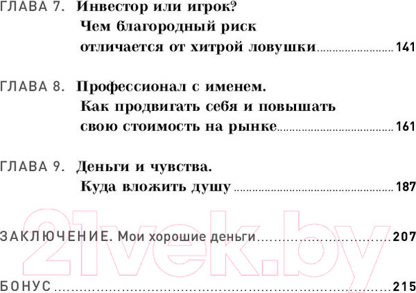Изображение товара Книга Альпина Я и мои деньги: Зарабатываем, тратим и сберегаем осознанно (Чубаров В.)