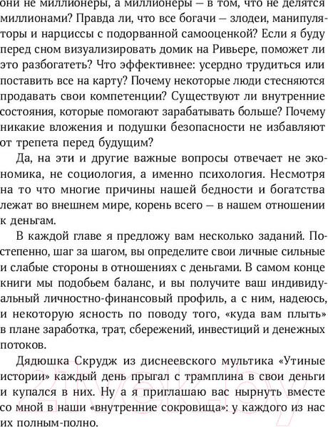 Изображение товара Книга Альпина Я и мои деньги: Зарабатываем, тратим и сберегаем осознанно (Чубаров В.)