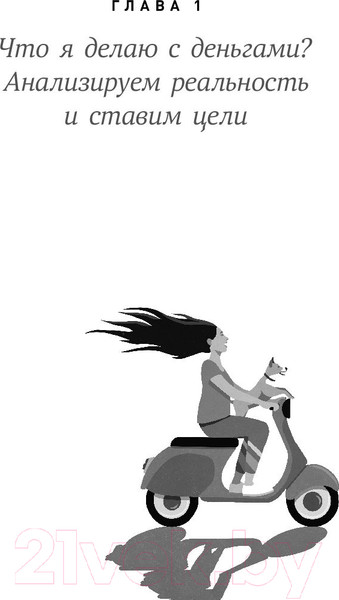 Изображение товара Книга Альпина Я и мои деньги: Зарабатываем, тратим и сберегаем осознанно (Чубаров В.)