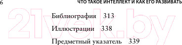 Изображение товара Книга Альпина Что такое интеллект и как его развивать (Нисбетт Р.)