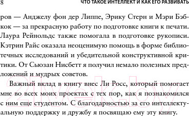 Изображение товара Книга Альпина Что такое интеллект и как его развивать (Нисбетт Р.)