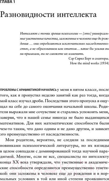 Изображение товара Книга Альпина Что такое интеллект и как его развивать (Нисбетт Р.)