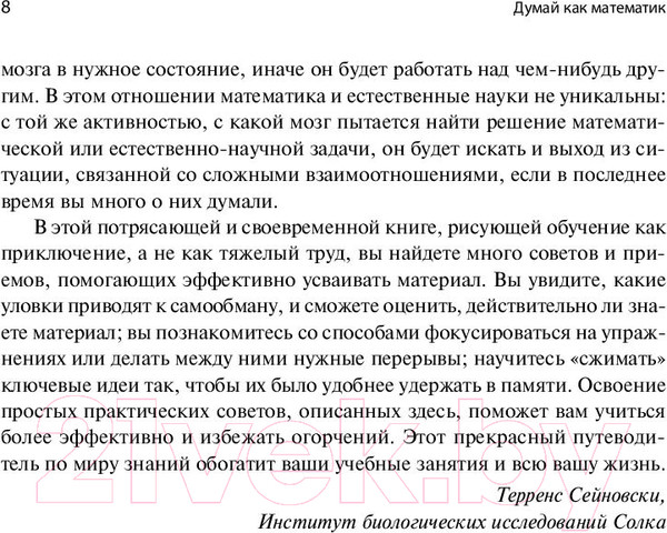 Изображение товара Книга Альпина Думай как математик: Как решать любые задачи быстрее (Оакли Б.)