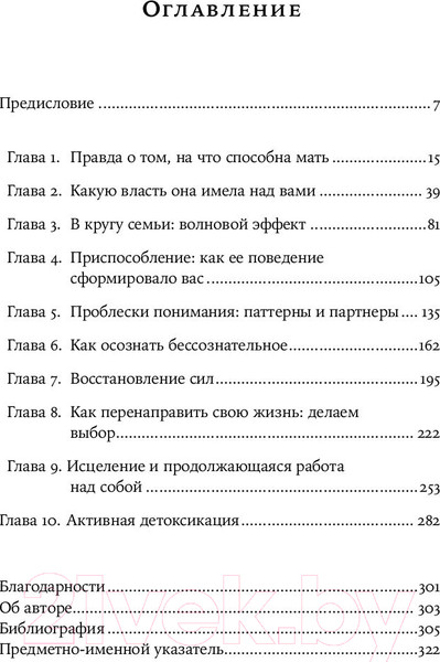Изображение товара Книга Альпина Нелюбимая дочь. Как оставить в прошлом травматичные отношения (Стрип П.)