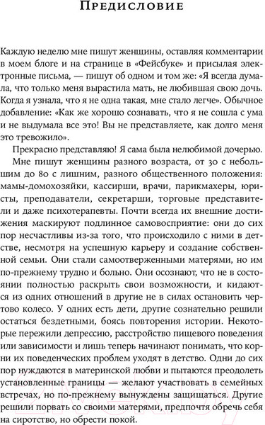Изображение товара Книга Альпина Нелюбимая дочь. Как оставить в прошлом травматичные отношения (Стрип П.)