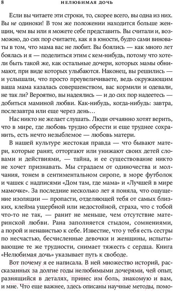Изображение товара Книга Альпина Нелюбимая дочь. Как оставить в прошлом травматичные отношения (Стрип П.)