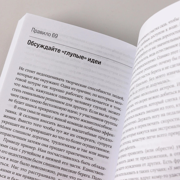 Изображение товара Книга Альпина Правила мышления: Как найти свой путь к осознанности и счастью (Темплар Ричард)